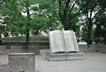 西安革命公園