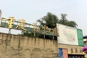 重慶動物園
