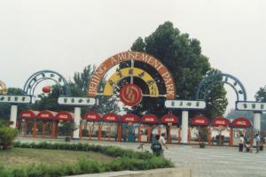 北京游樂園