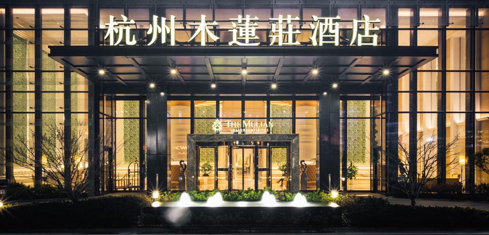 杭州木莲庄酒店外观图