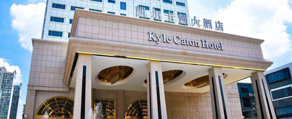 Kyle Caton Hotel Guangzhou广州凯尔卡顿大酒店外观图