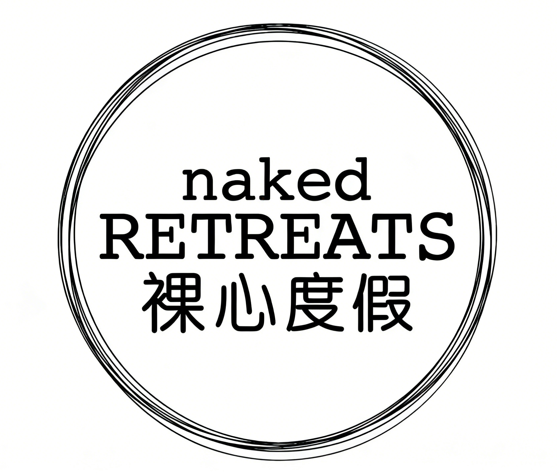 郑州裸心园度假村 Logo