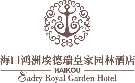 海口鸿洲埃德瑞皇家园林酒店 Logo